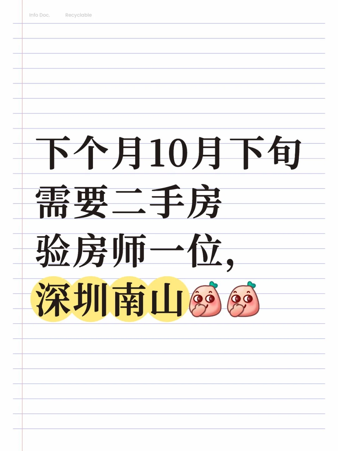 验房师二手房