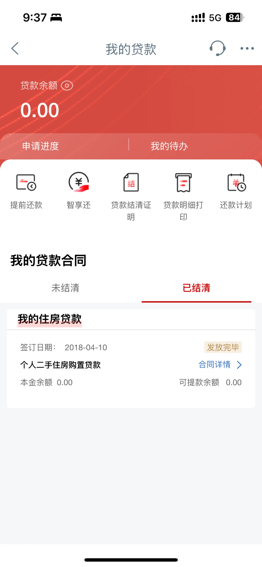 工商银行提前结清房贷，上岸