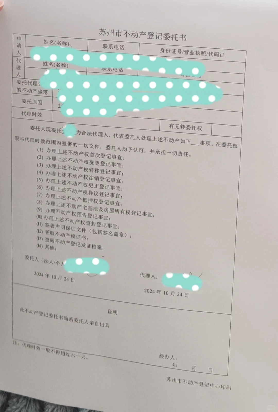 苏州相城自办产证