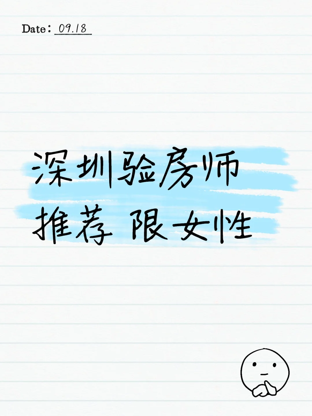 深圳验房