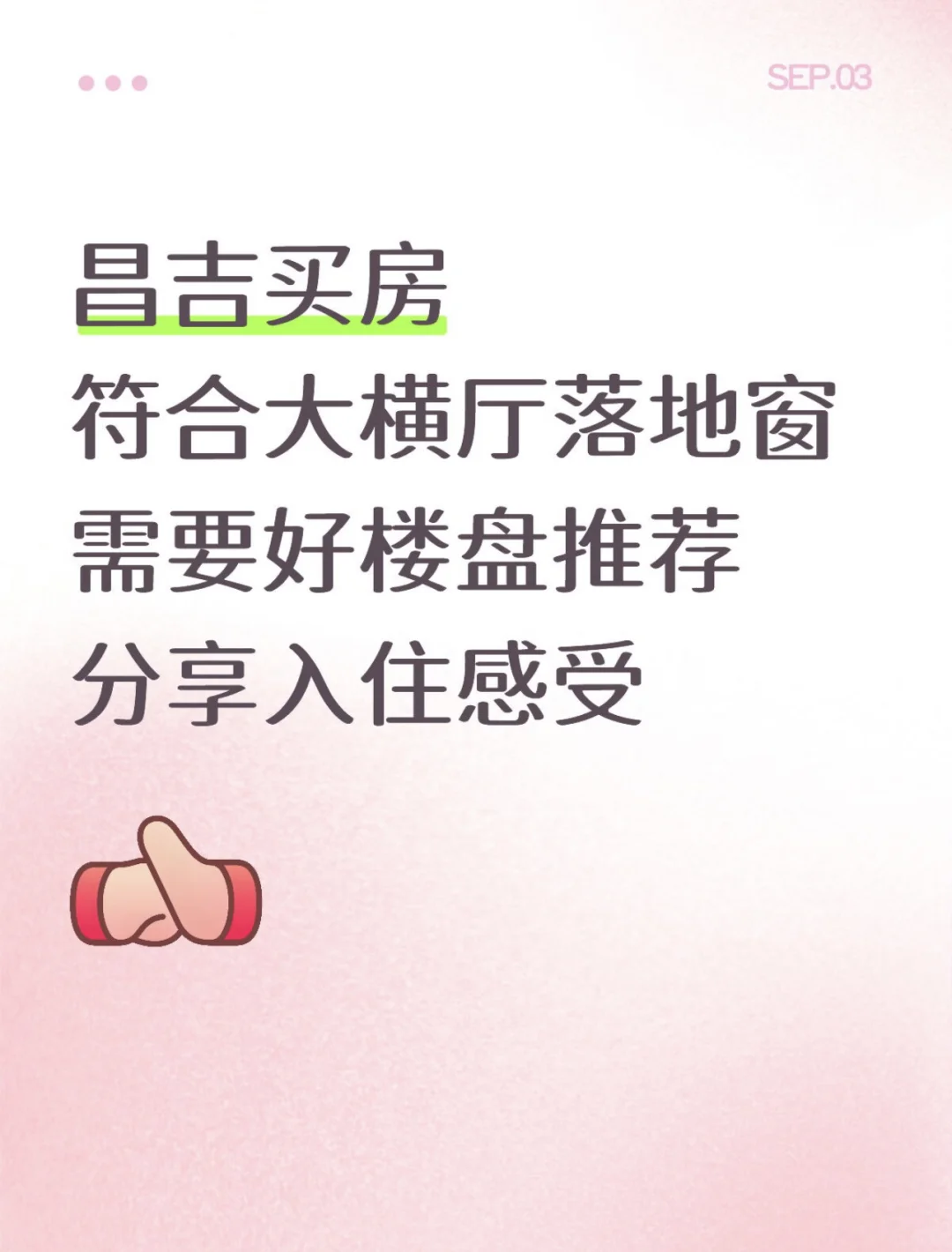 求昌吉市内新楼盘现房或入住感受