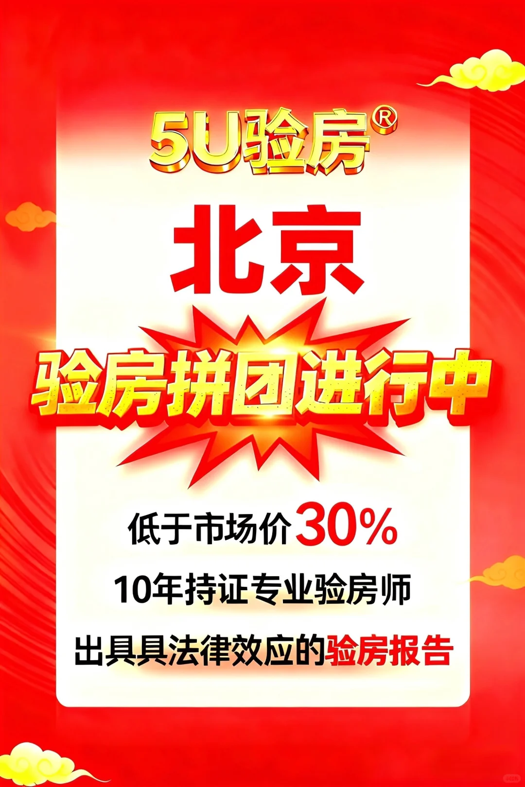 北京验房：只为业主验房