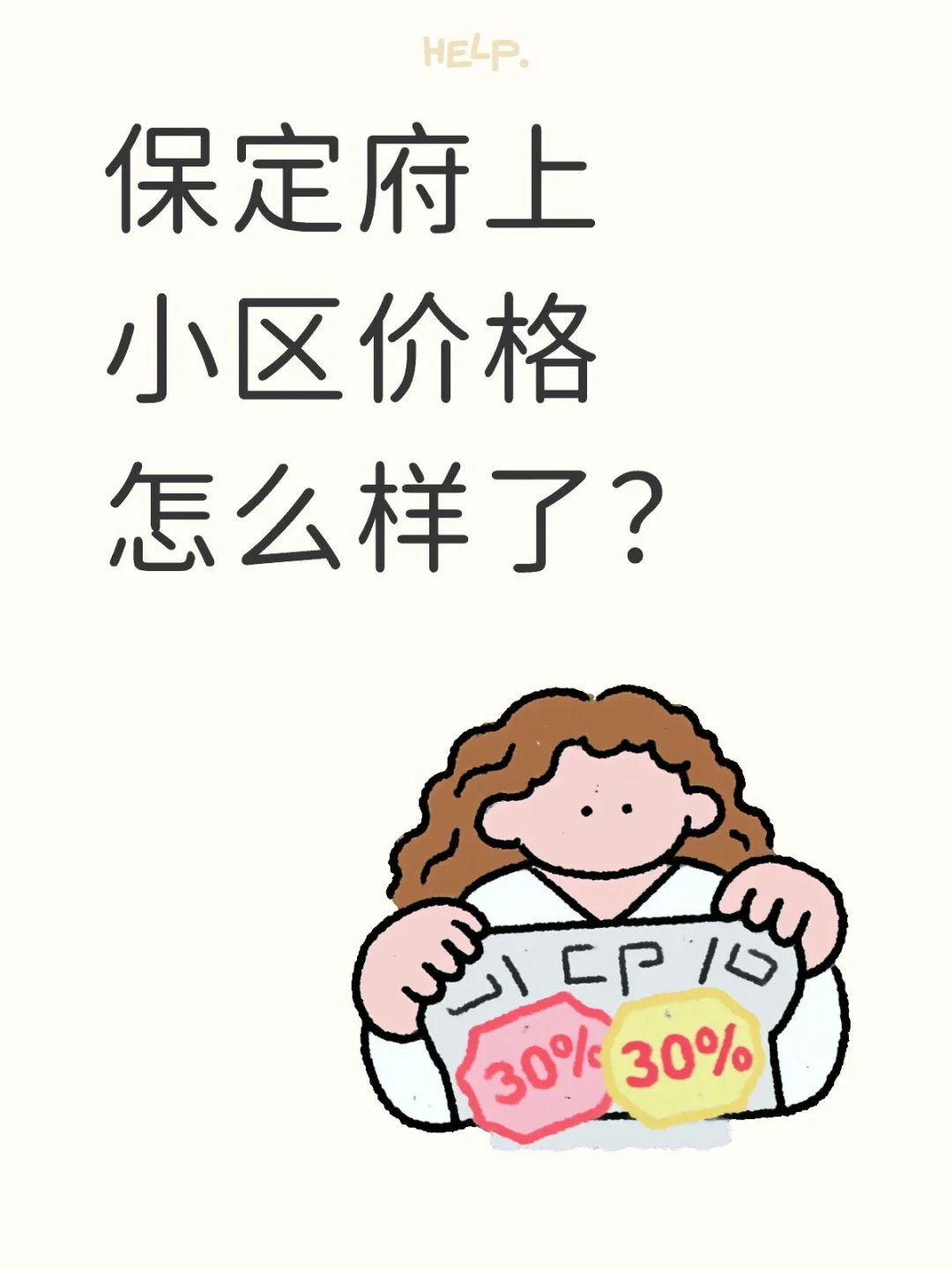 保定府上小区价格怎么样了？