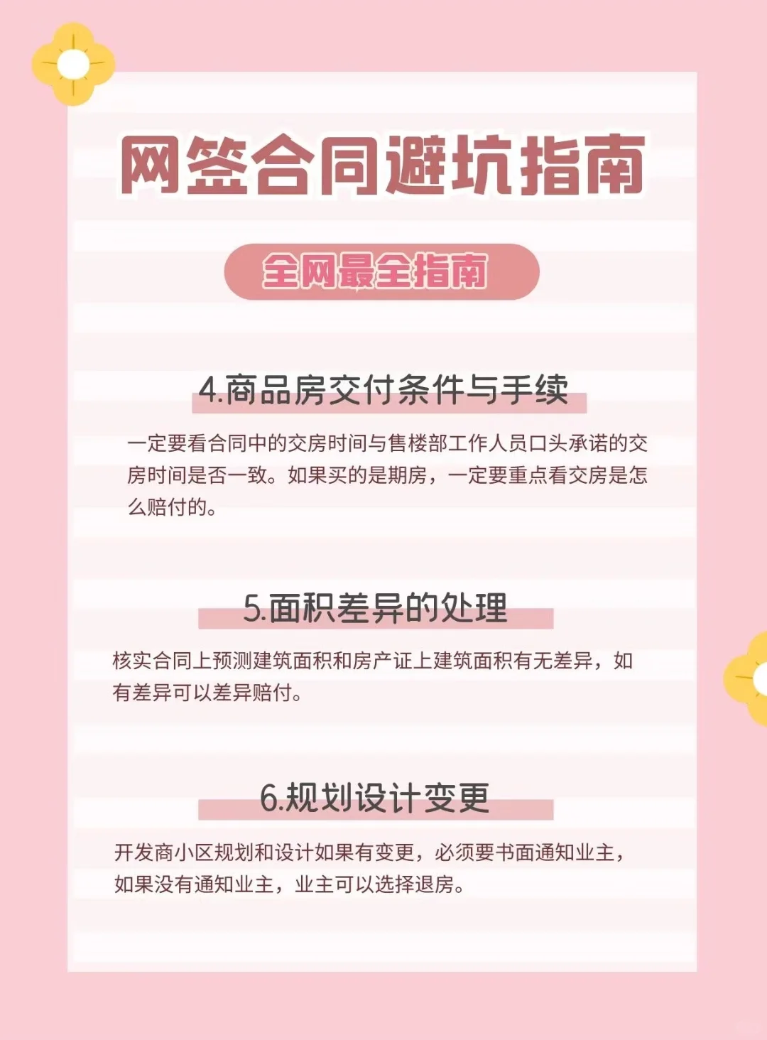 全网zui全的网签合同避坑