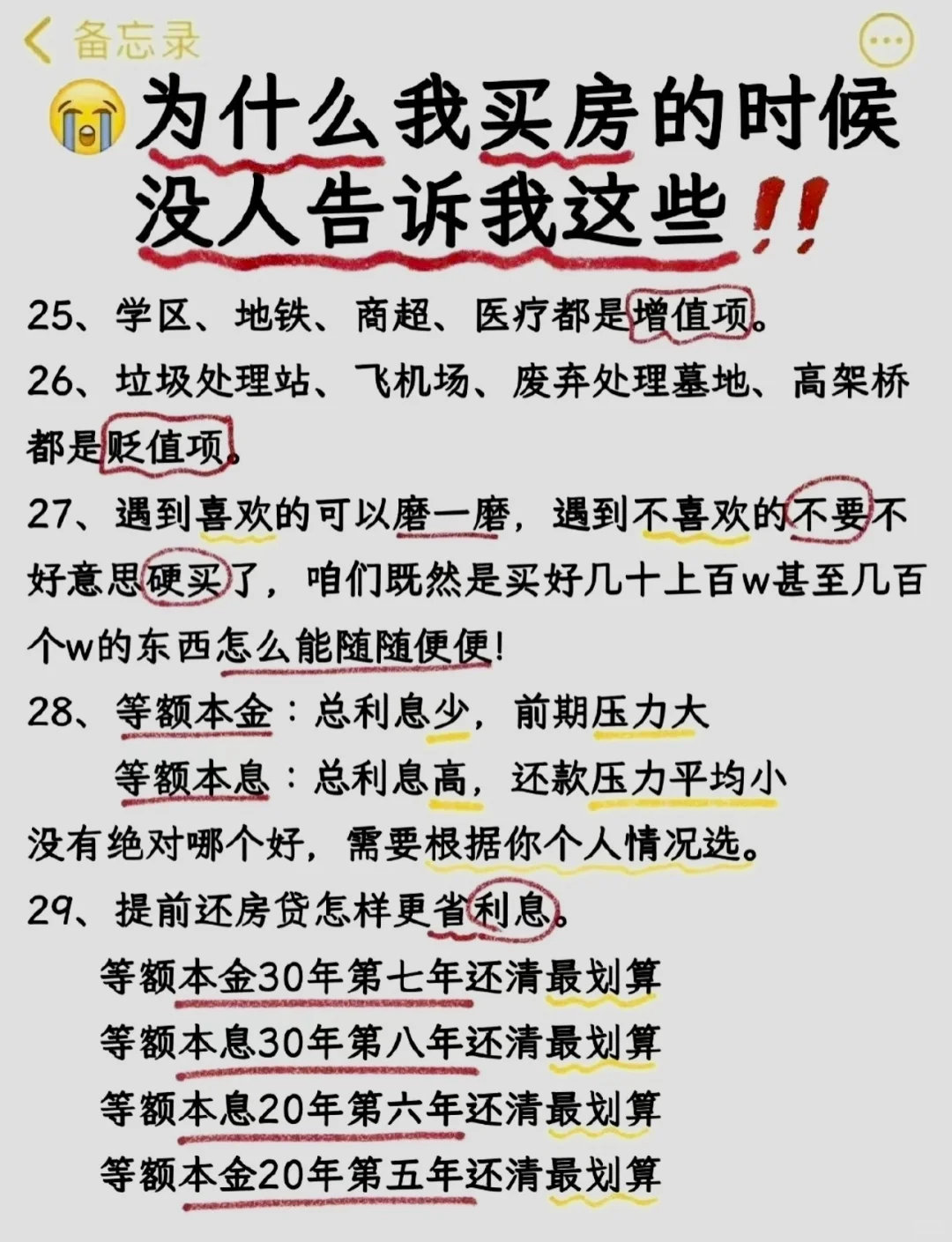 买房子之前，为啥没人告诉我？！
