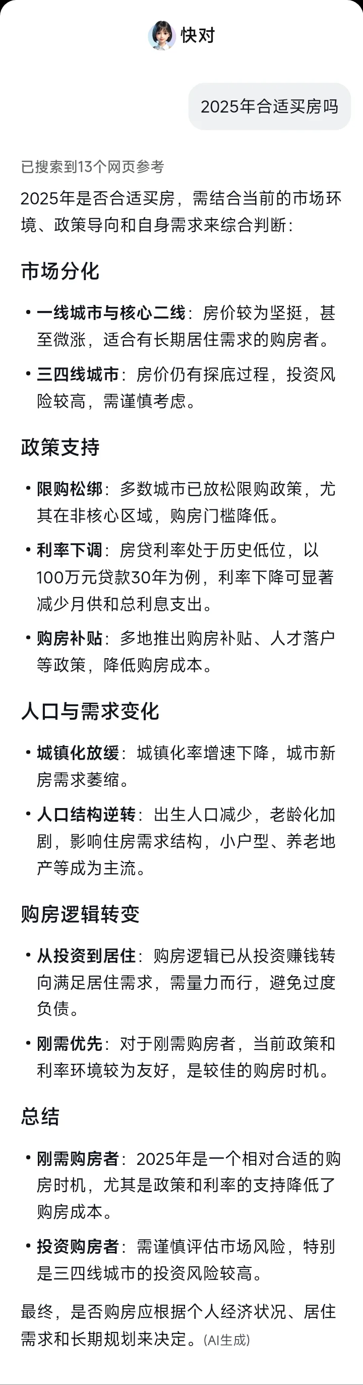 2025年合适买房吗