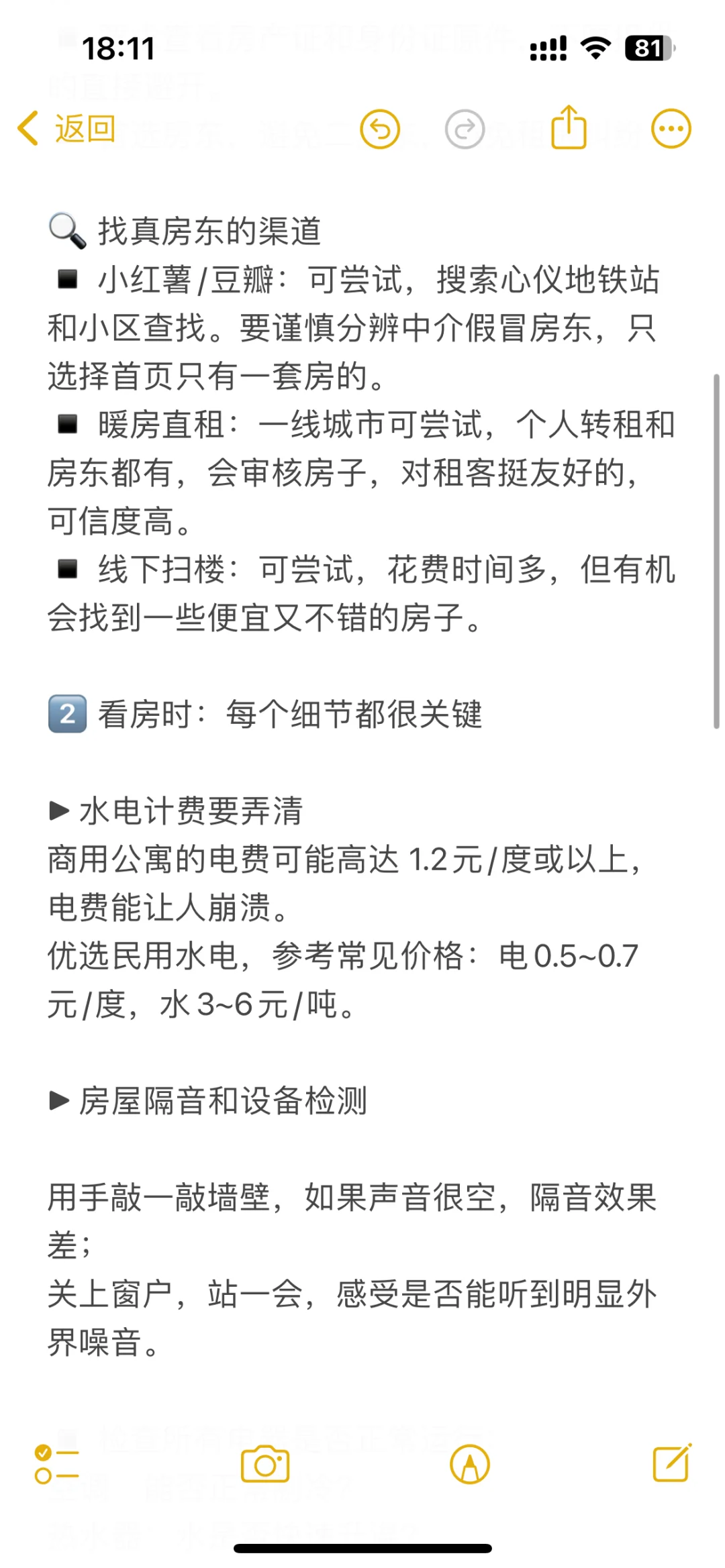 房东说，带了十几个租客看房，就这种才聪明