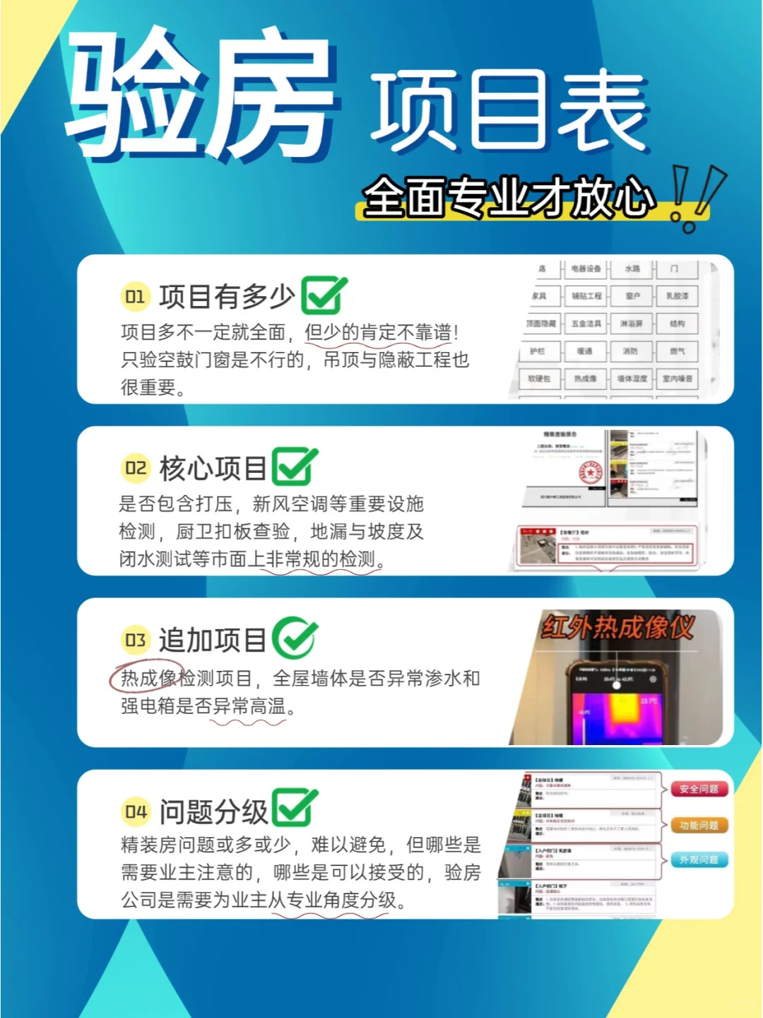 如何选真专业的验房？这些细节很关键👀