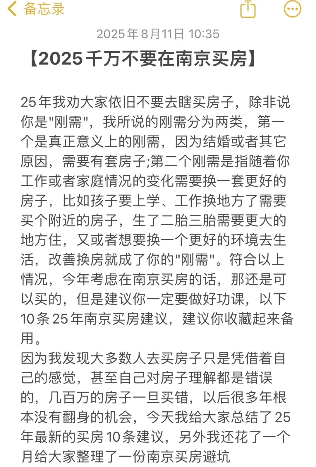 2025年下半年千万别在南京买房