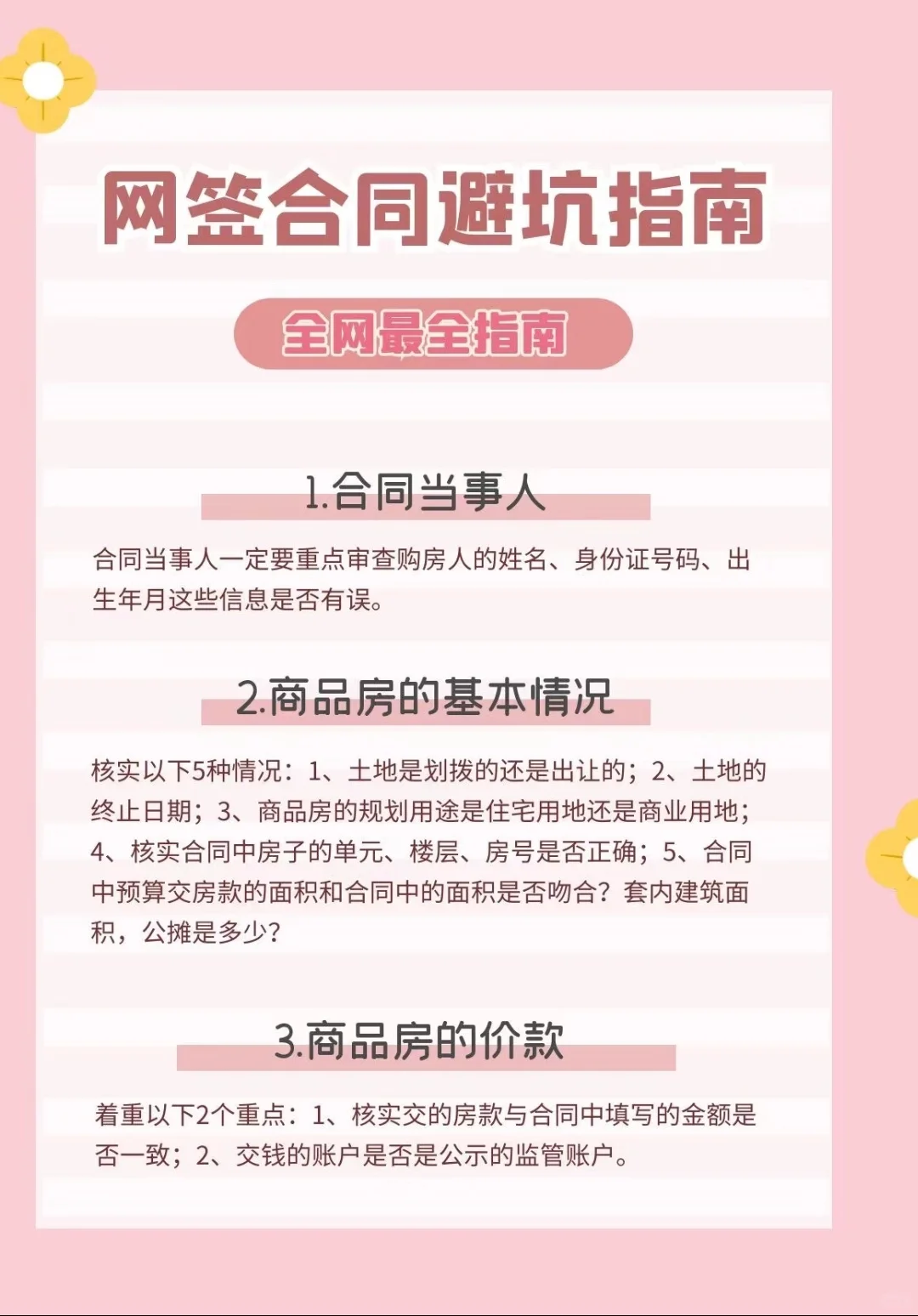 全网zui全的网签合同避坑