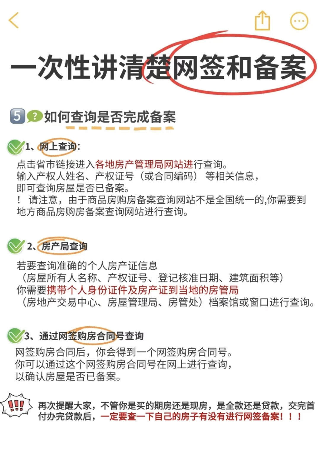 买房必看🔥一次性把网签和备案讲清楚了‼️