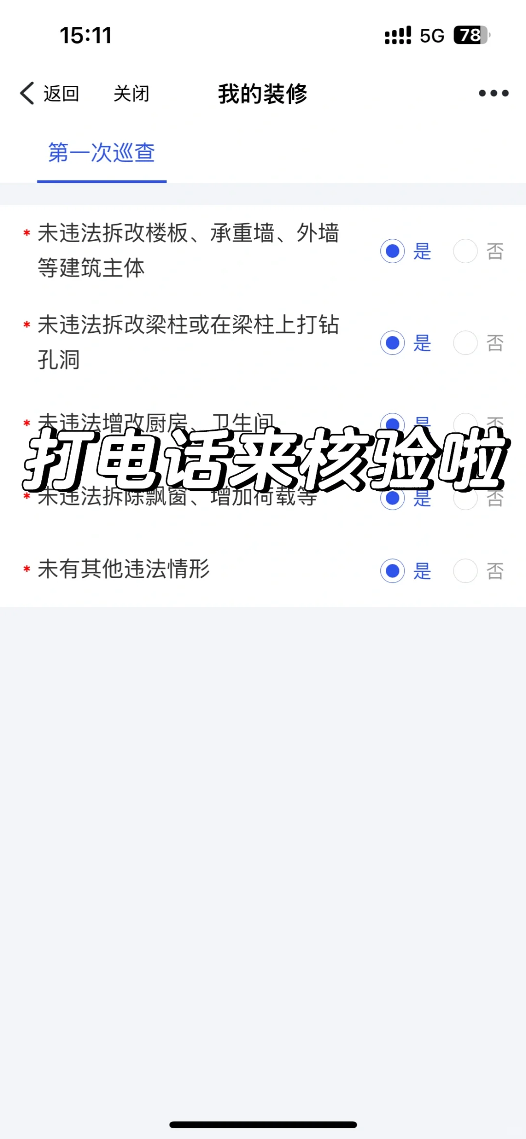 装修补贴打电话来核验啦