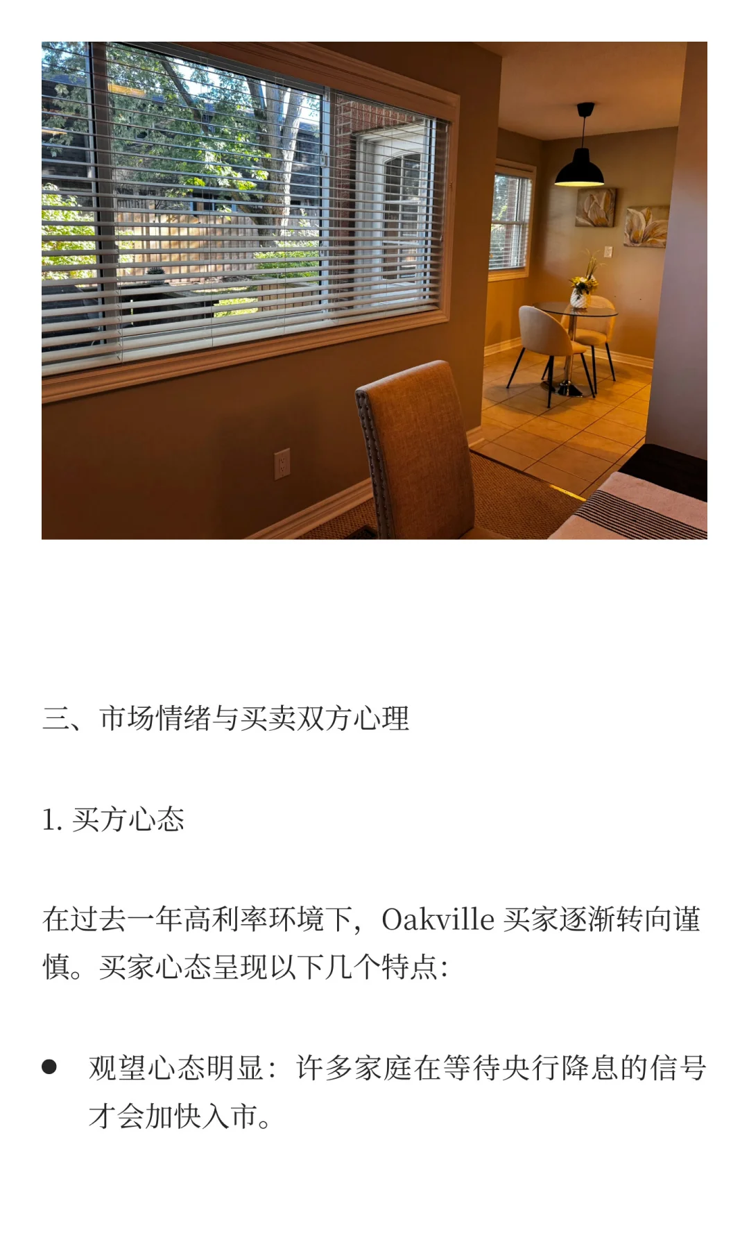 Oakville 房产市场简报 截至9月29日早8点