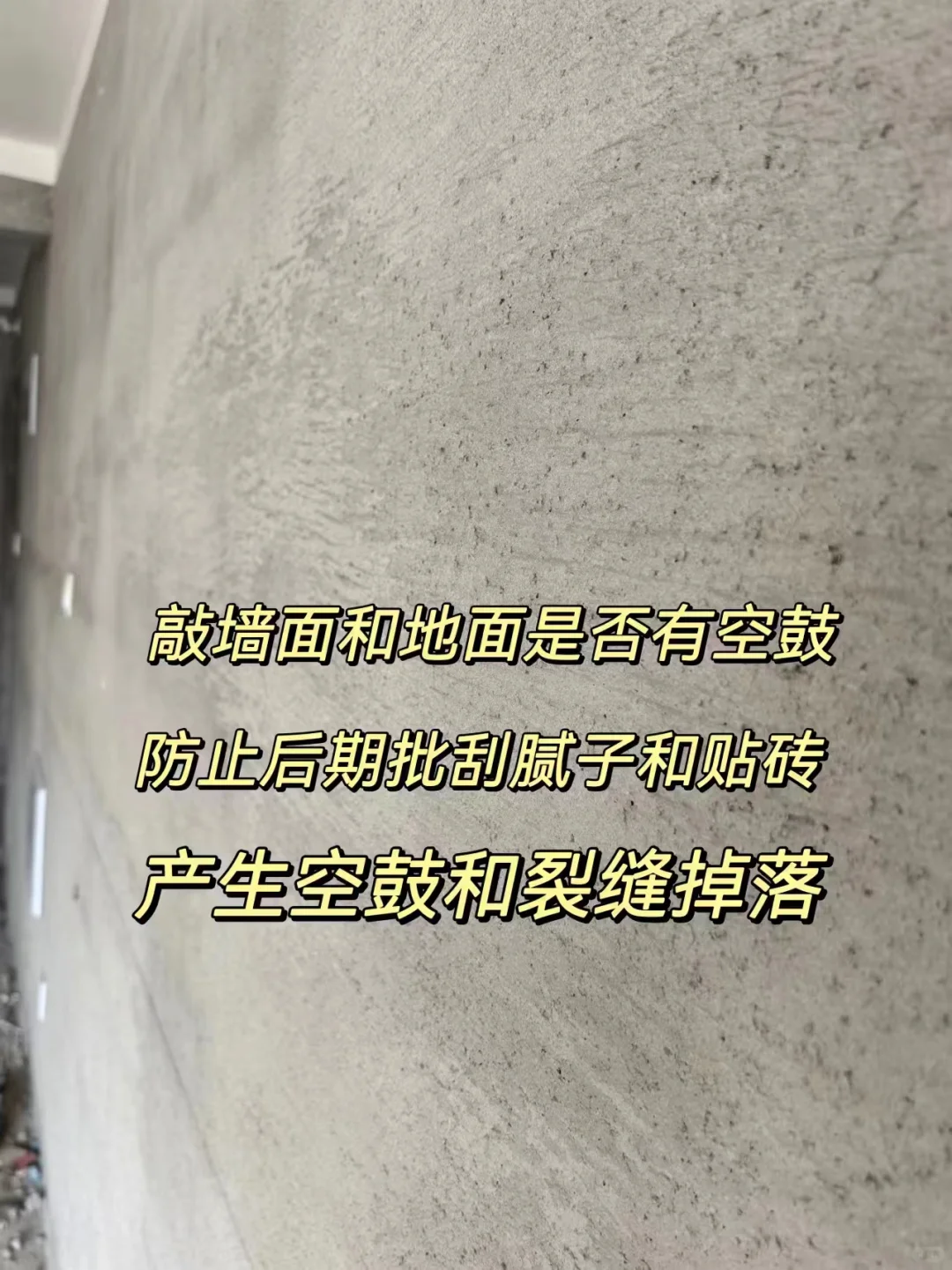 信我❗️ 新房交付千万不能直接领钥匙走人