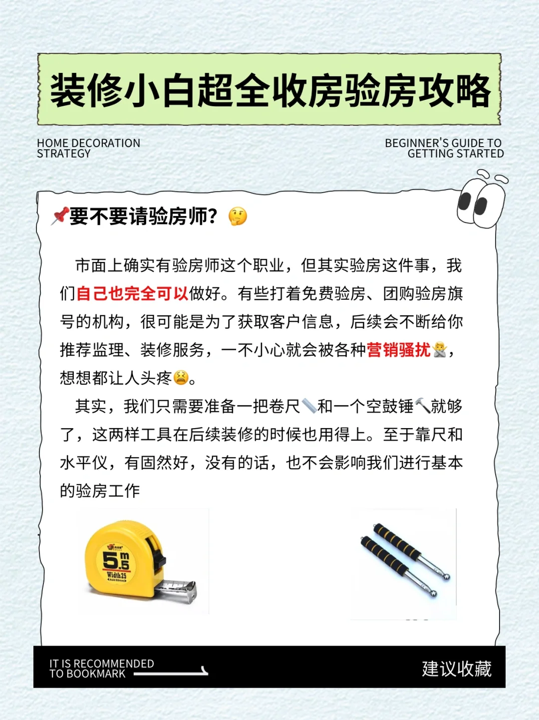 收房验房干货来袭❗️小白避坑必看
