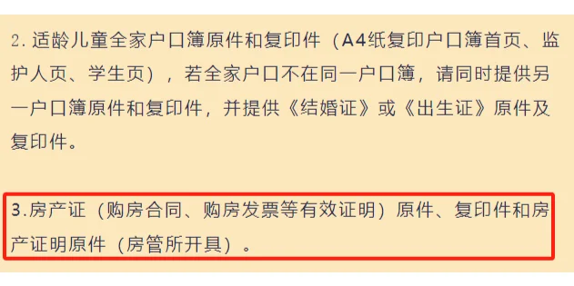 幼升小材料，有房本还要房产证明？