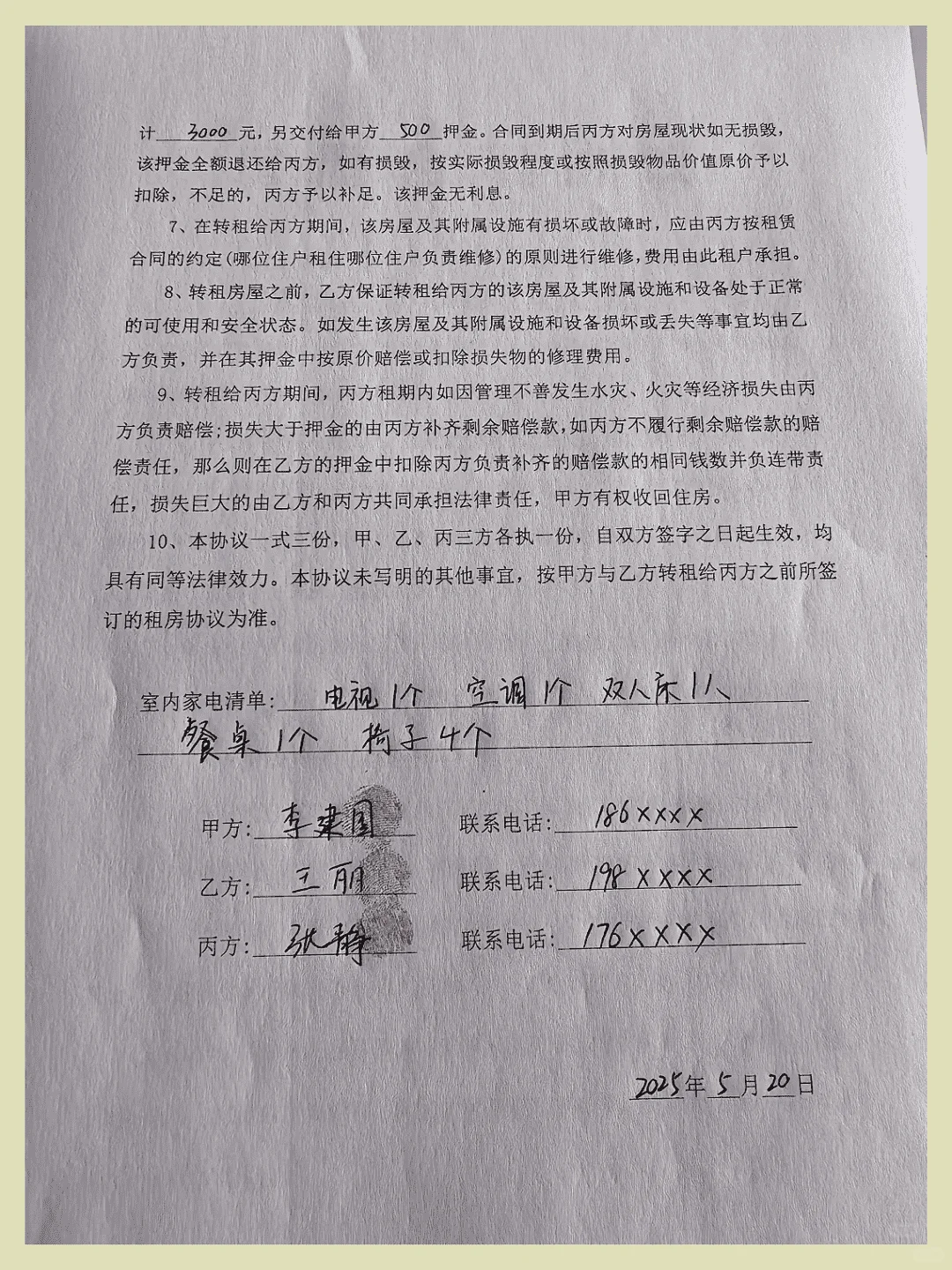 你会写房屋三方转租协议吗？