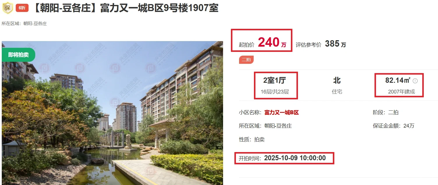 豆各庄 直降140万富力又一城B区 已核验