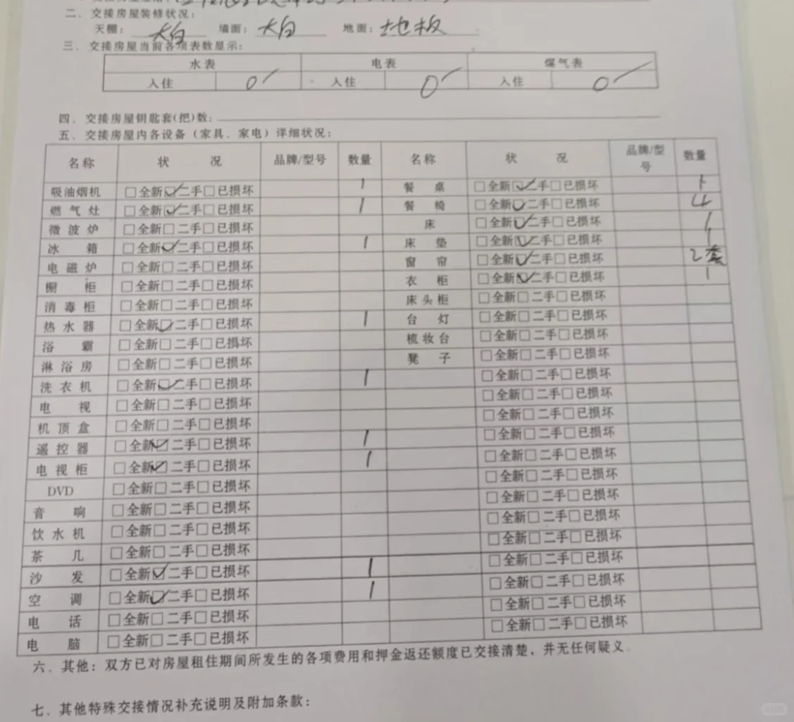 链家租房