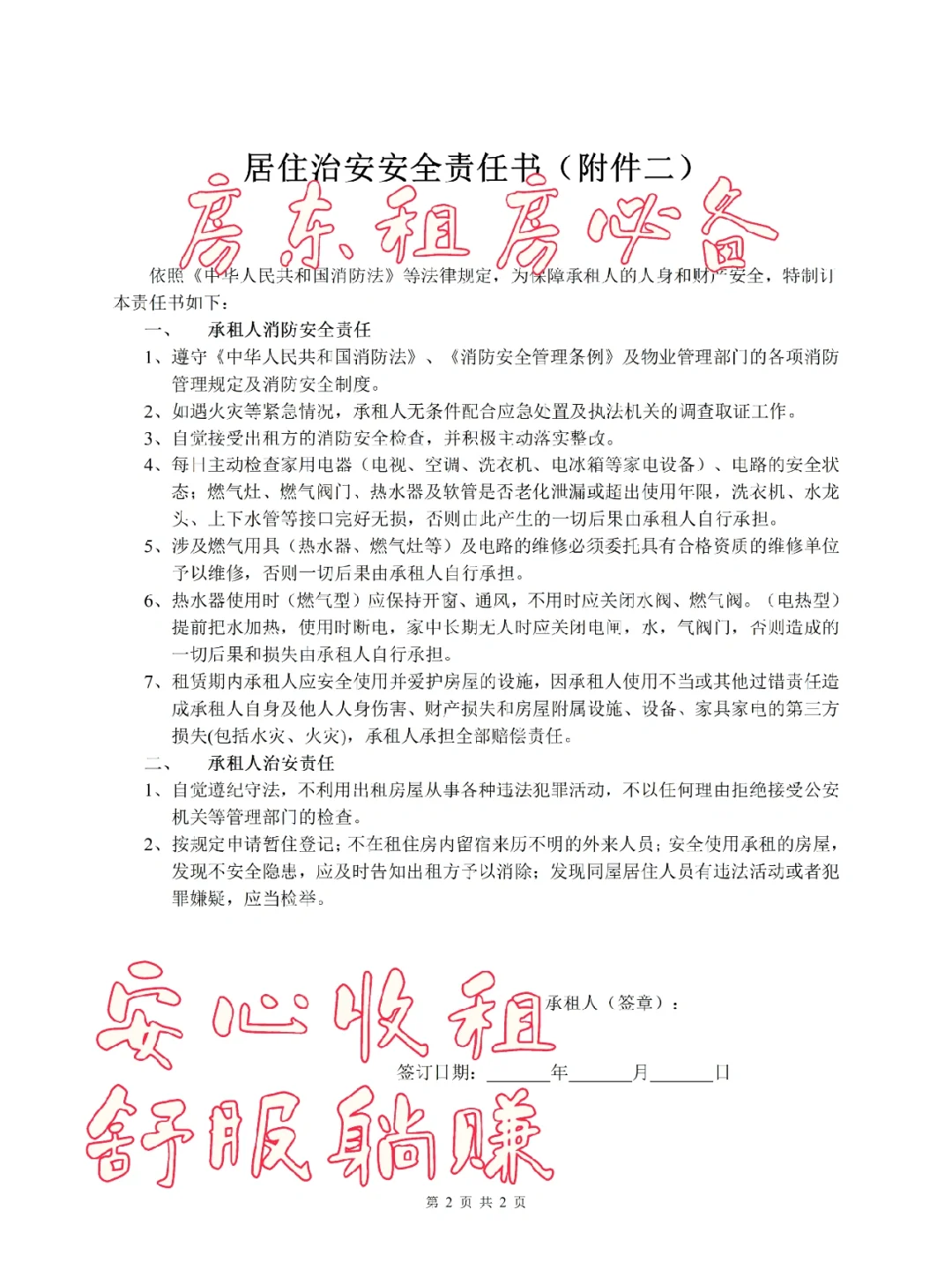 房东二房东租房要有安全责任书和清晰交接单