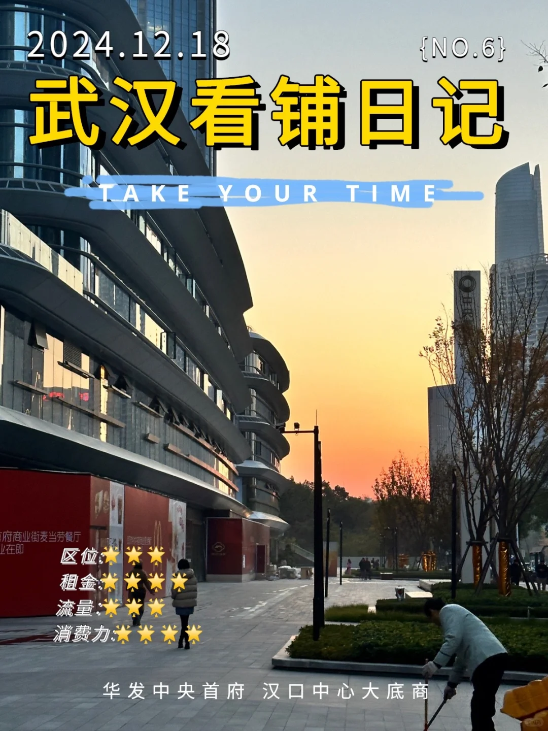 武汉看铺日记-华发中央首府商业街