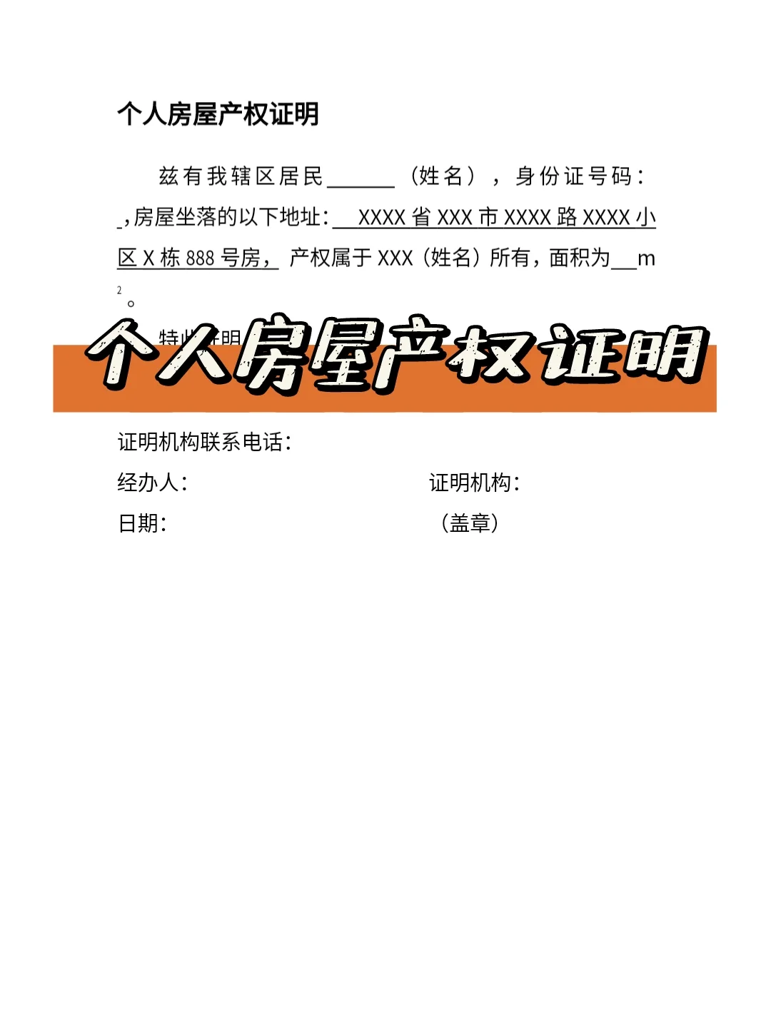个人房屋产权证明