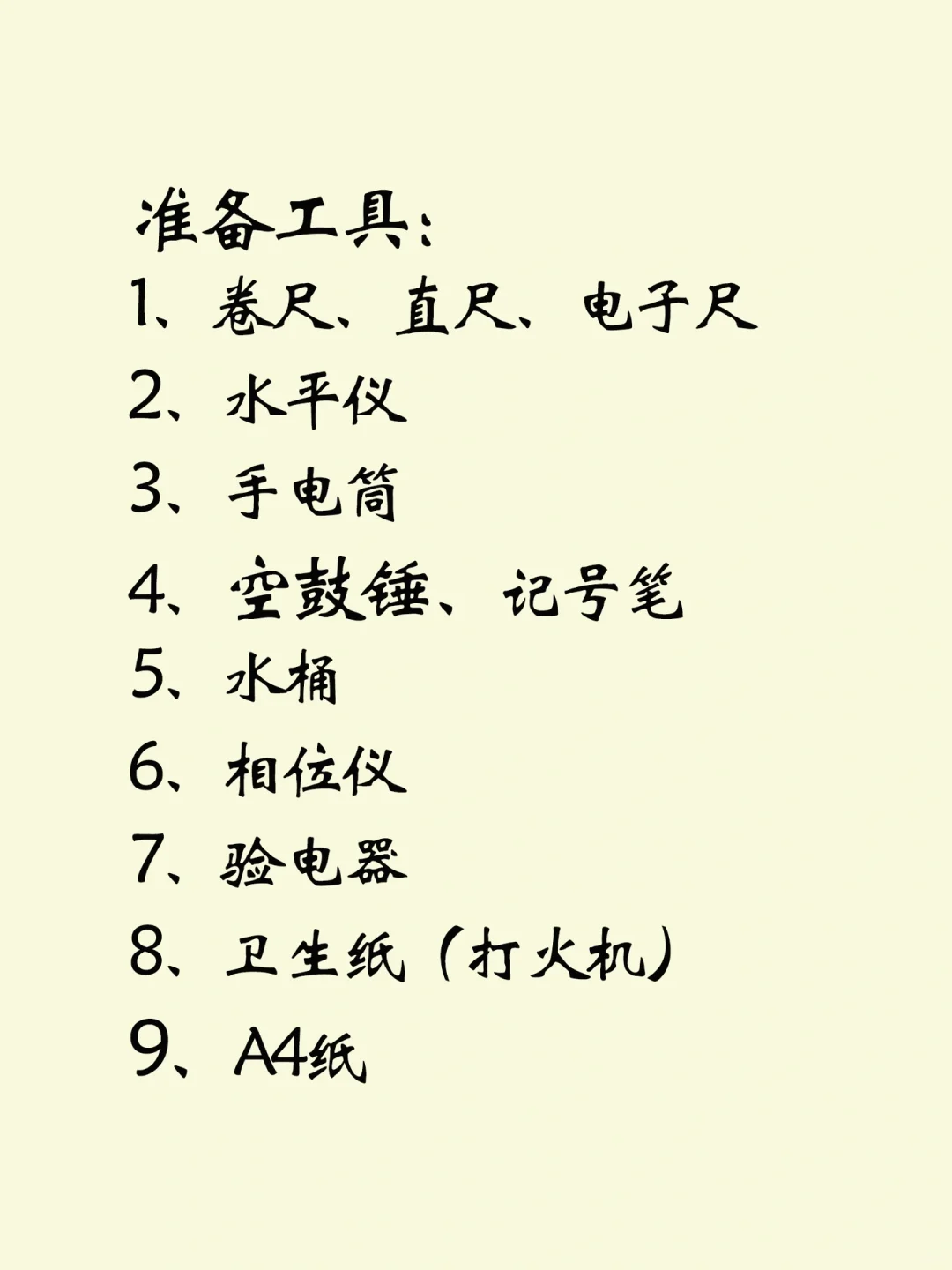 新房交房啦😄验房要带哪些工具？