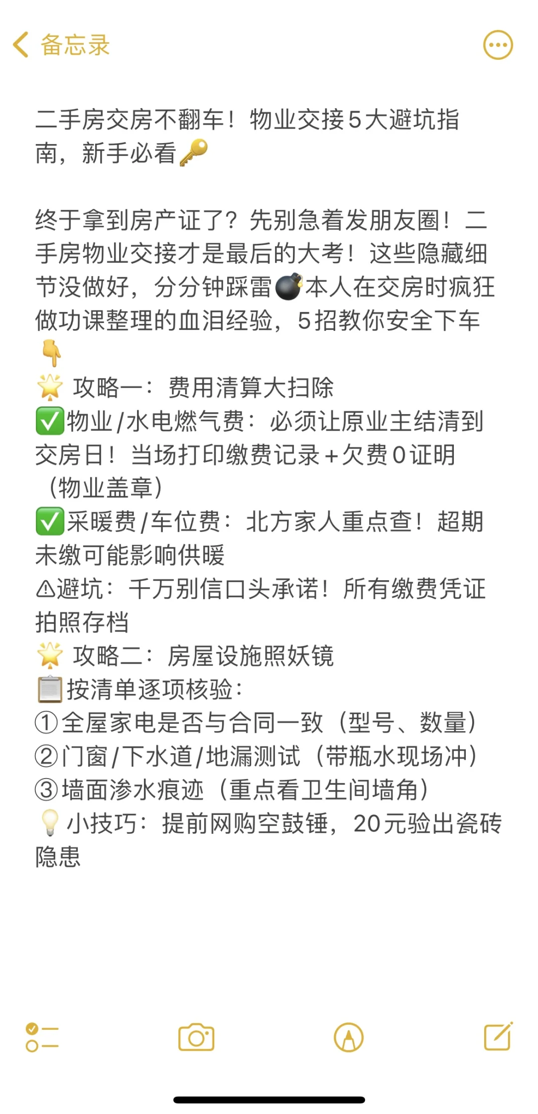 吐血管理！二手房物业交接避坑攻略来啦