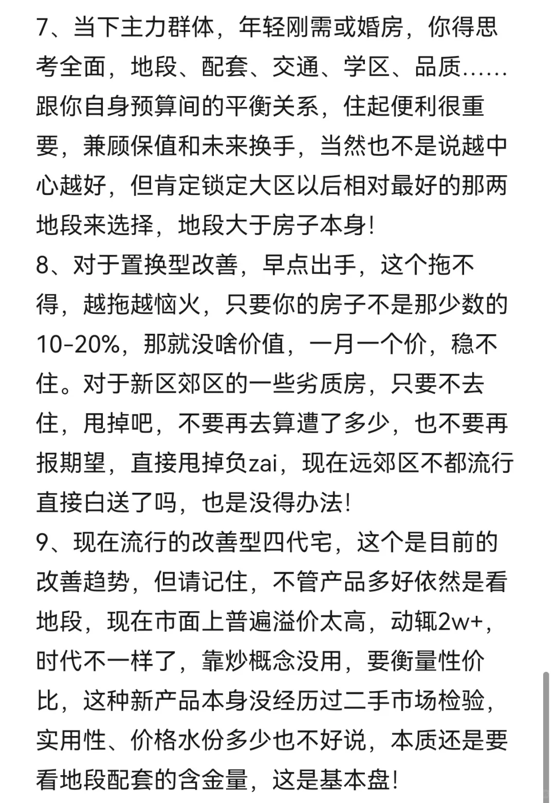关于重庆购房，我有话说。