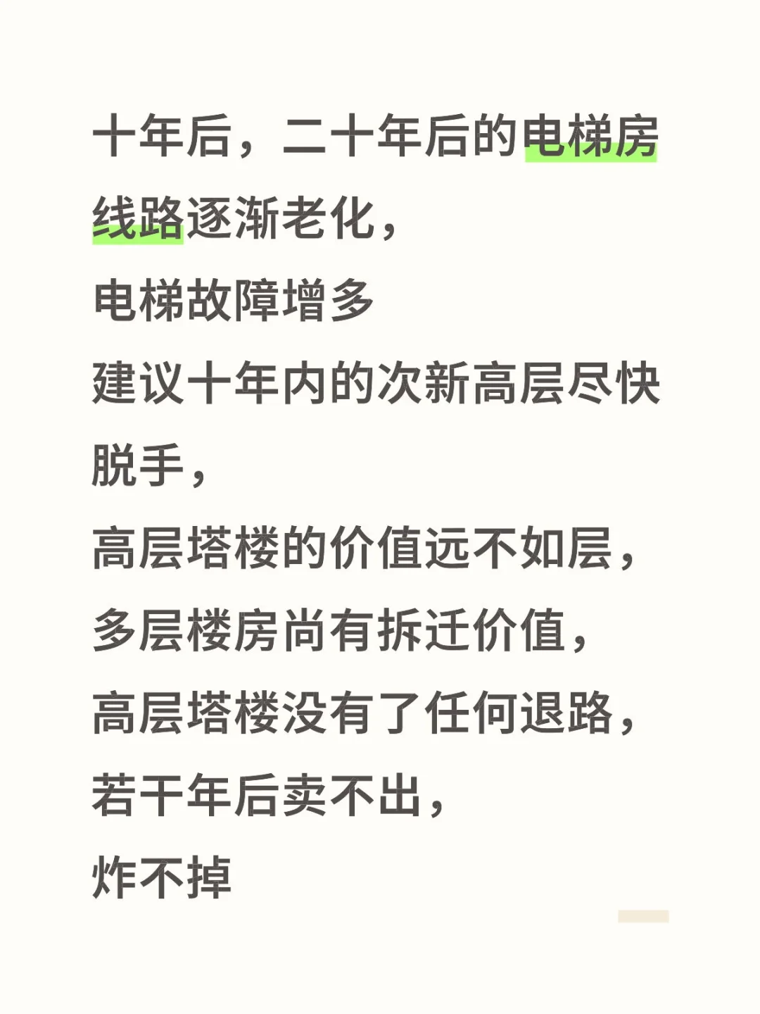 几十年后的电梯和多层哪个有价值？