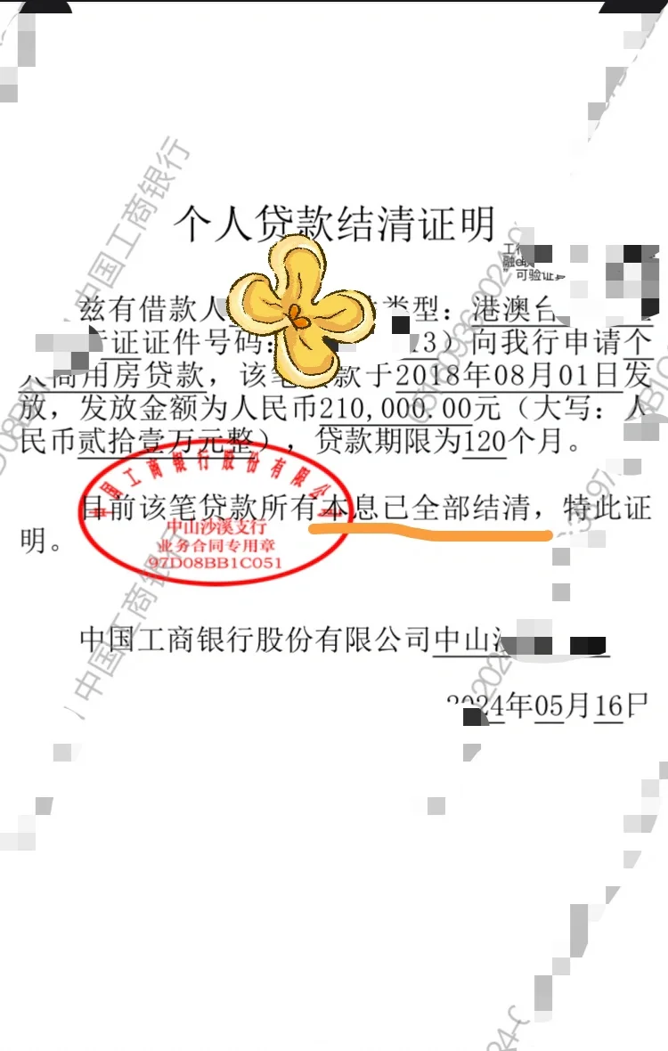 又結清了一套公寓