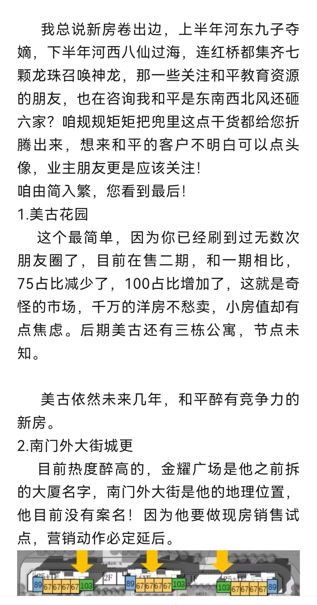 和平难得不只孩子少了，新房也要碾压了