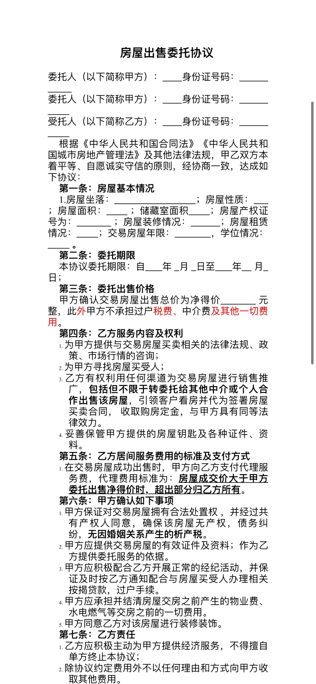 中介打算收我的毛坯房装修出售