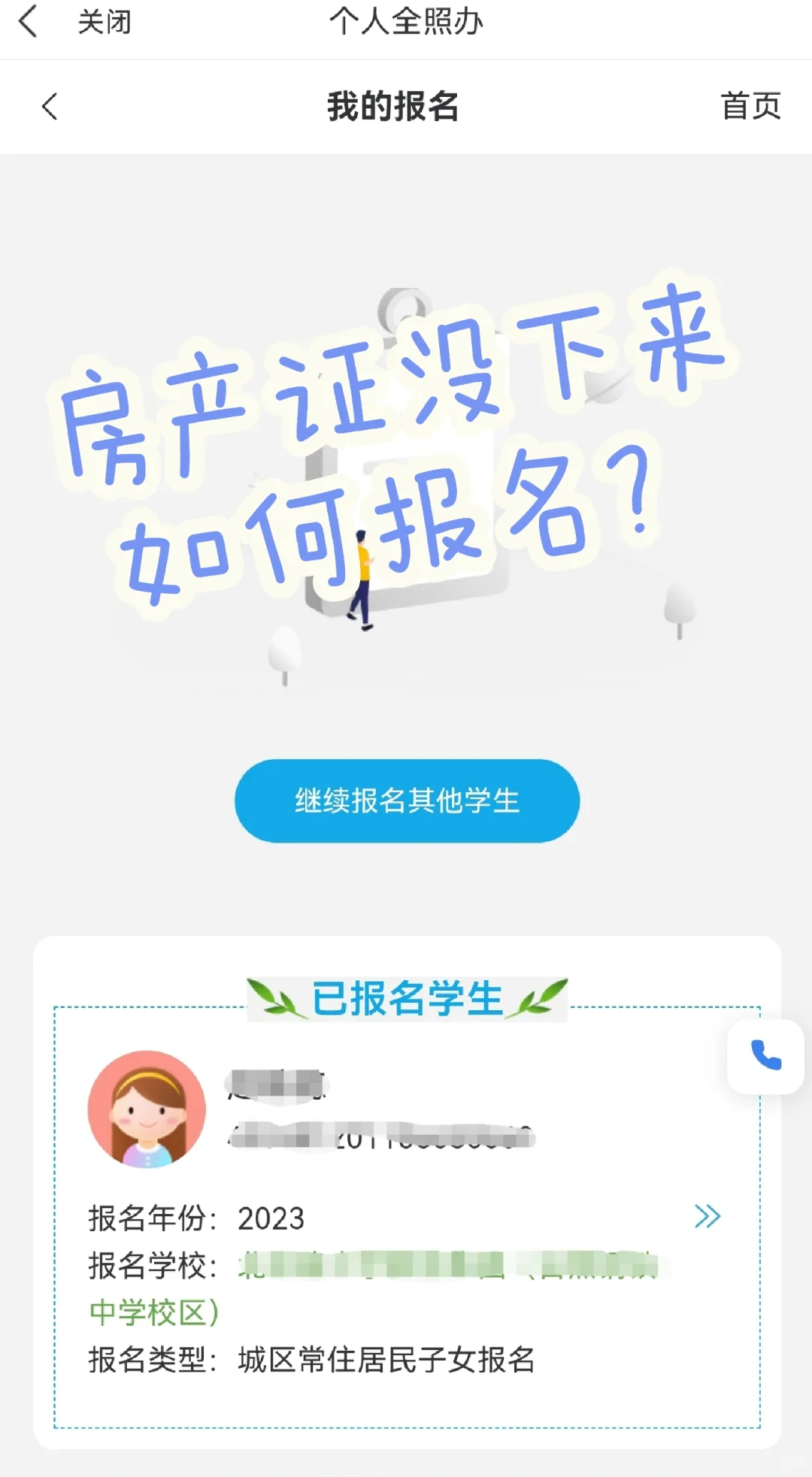 房产证没到手？小升初报名要准备的证照
