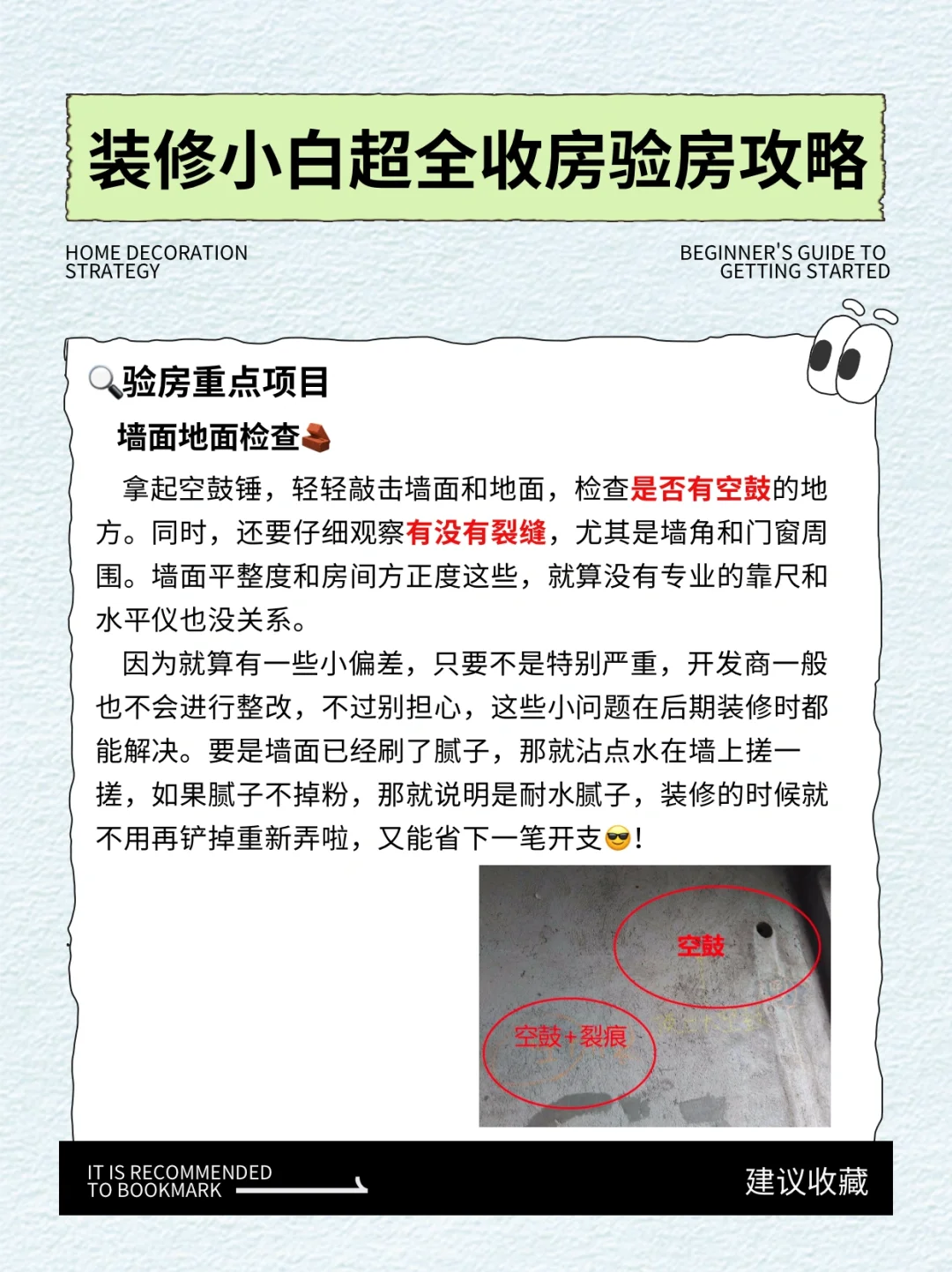 收房验房干货来袭❗️小白避坑必看