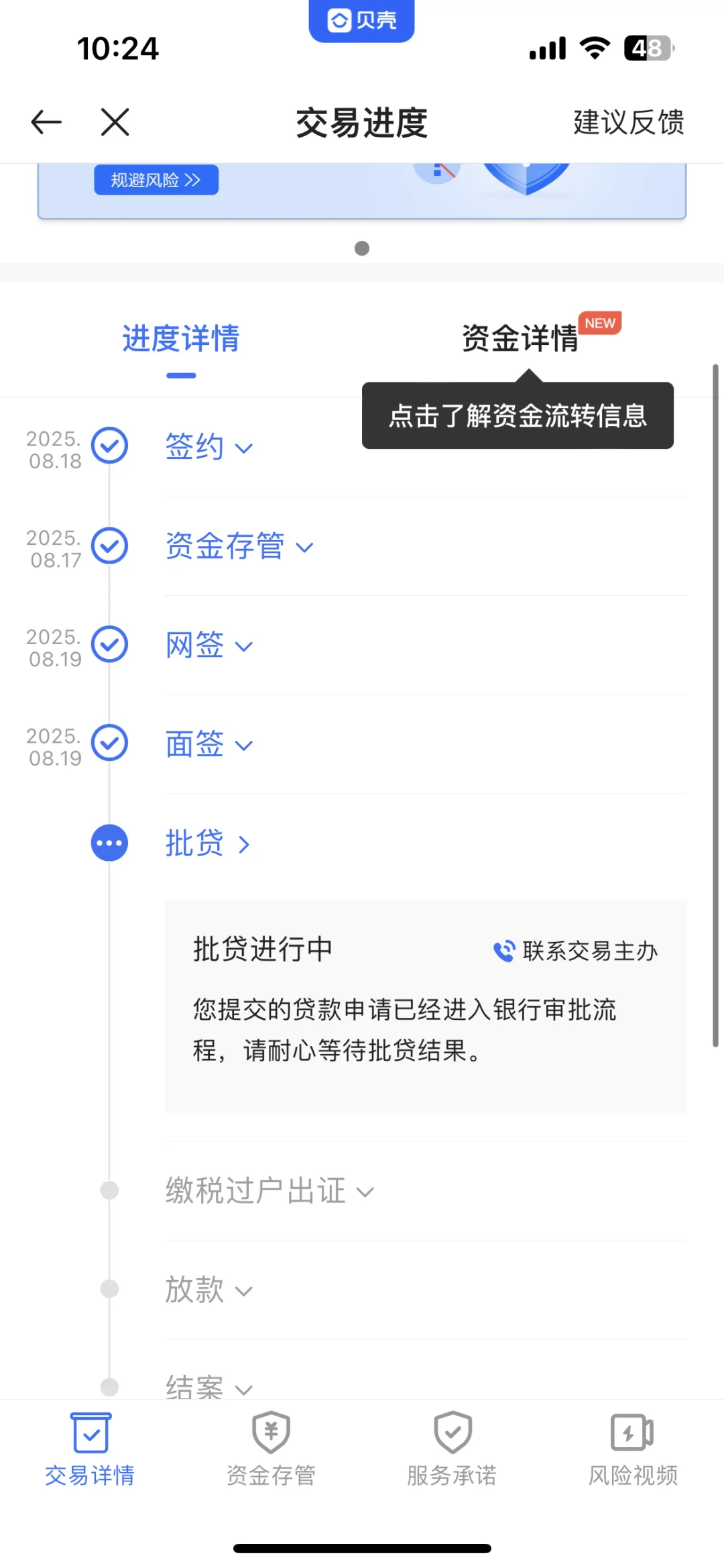 买房后的焦虑