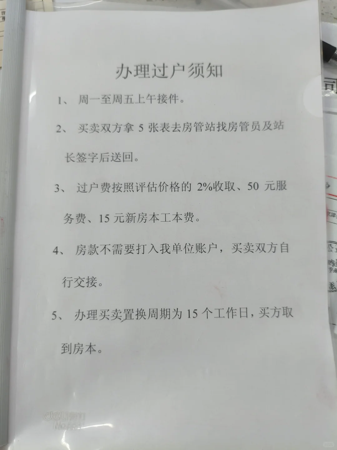 天津恒众房屋经营公司企业产过户流程