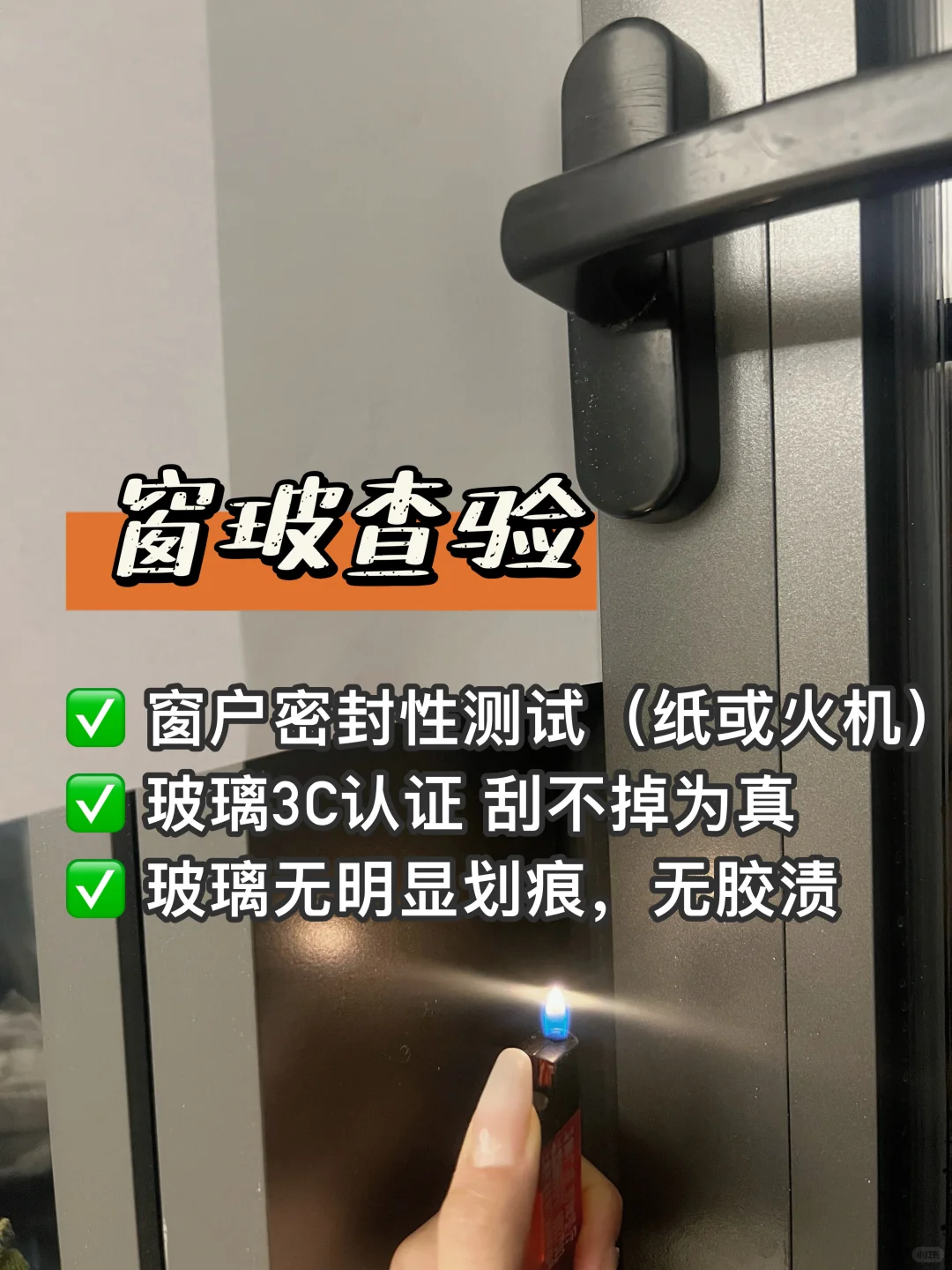 精装验房带这7样就够了，附验收避坑攻略！