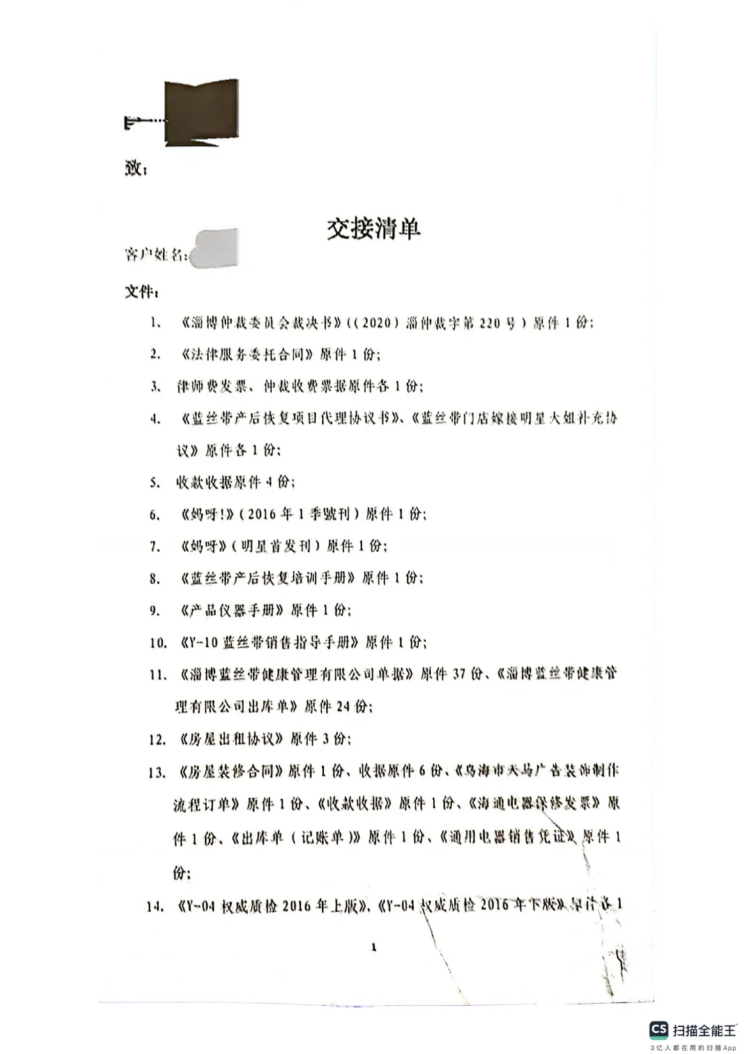 交接清单