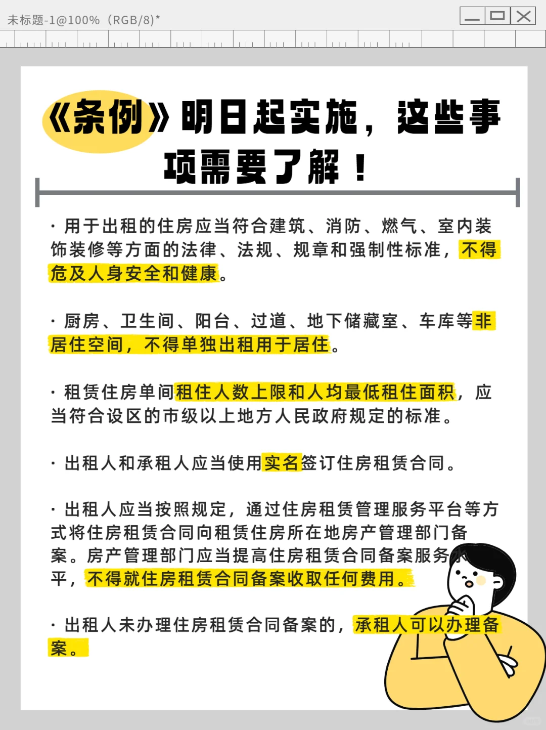 租房新规明日实施！一文看懂重点！