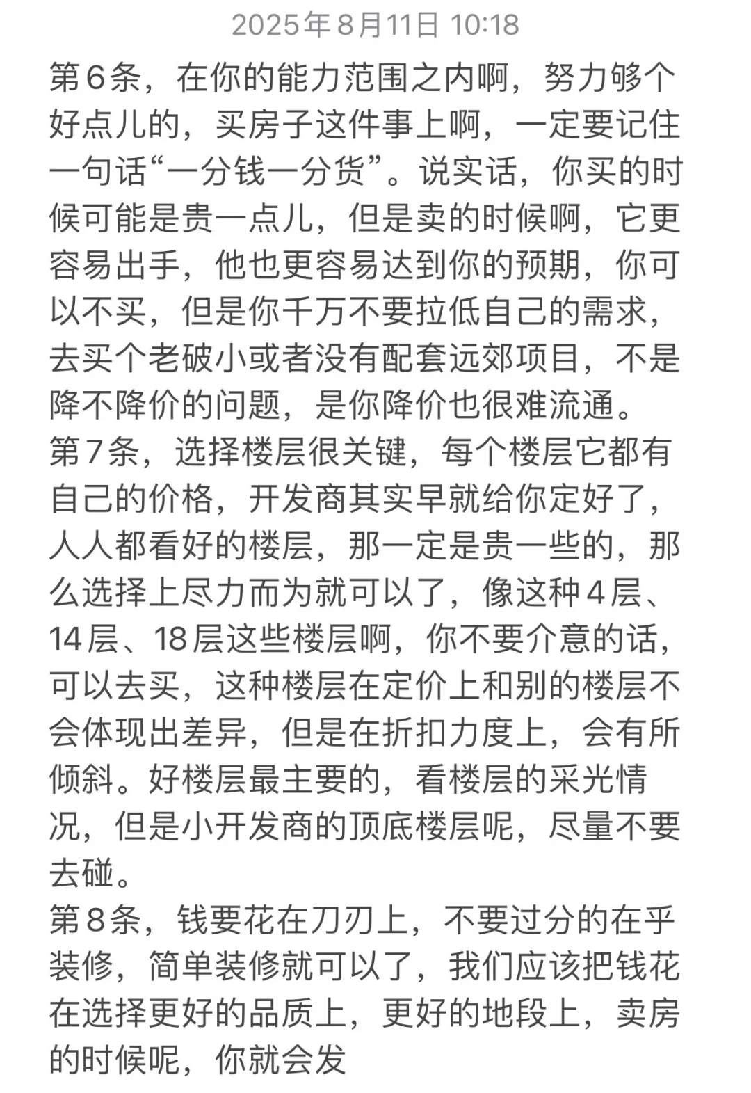 2025年下半年千万别在南京买房