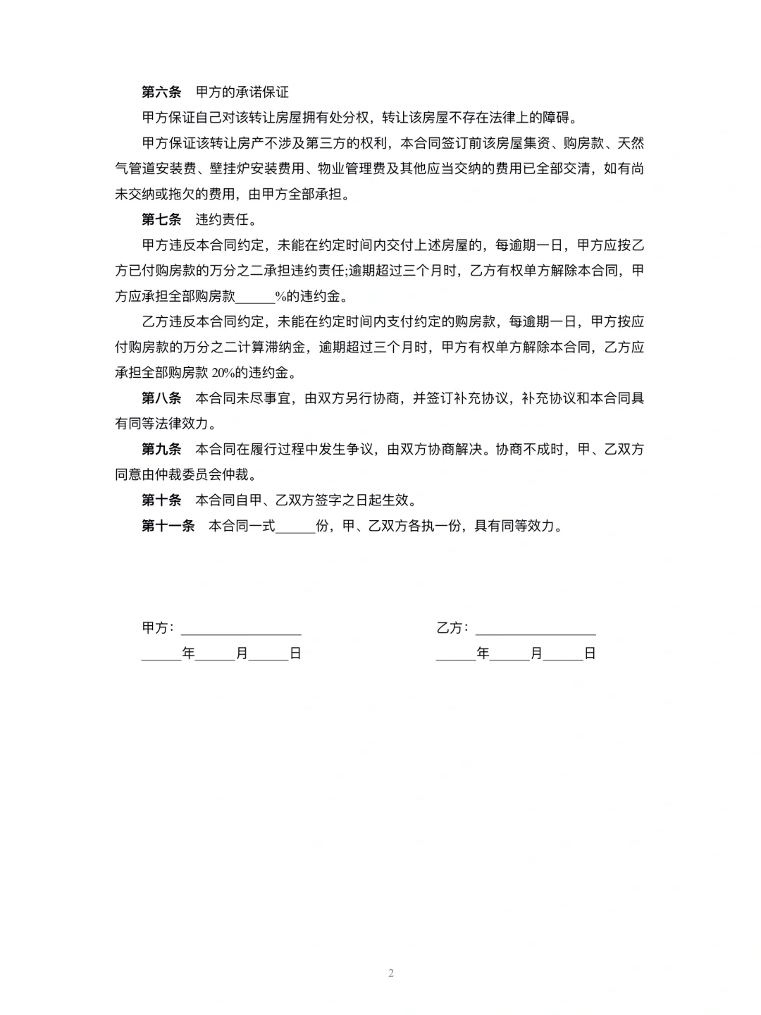 房产转让合同