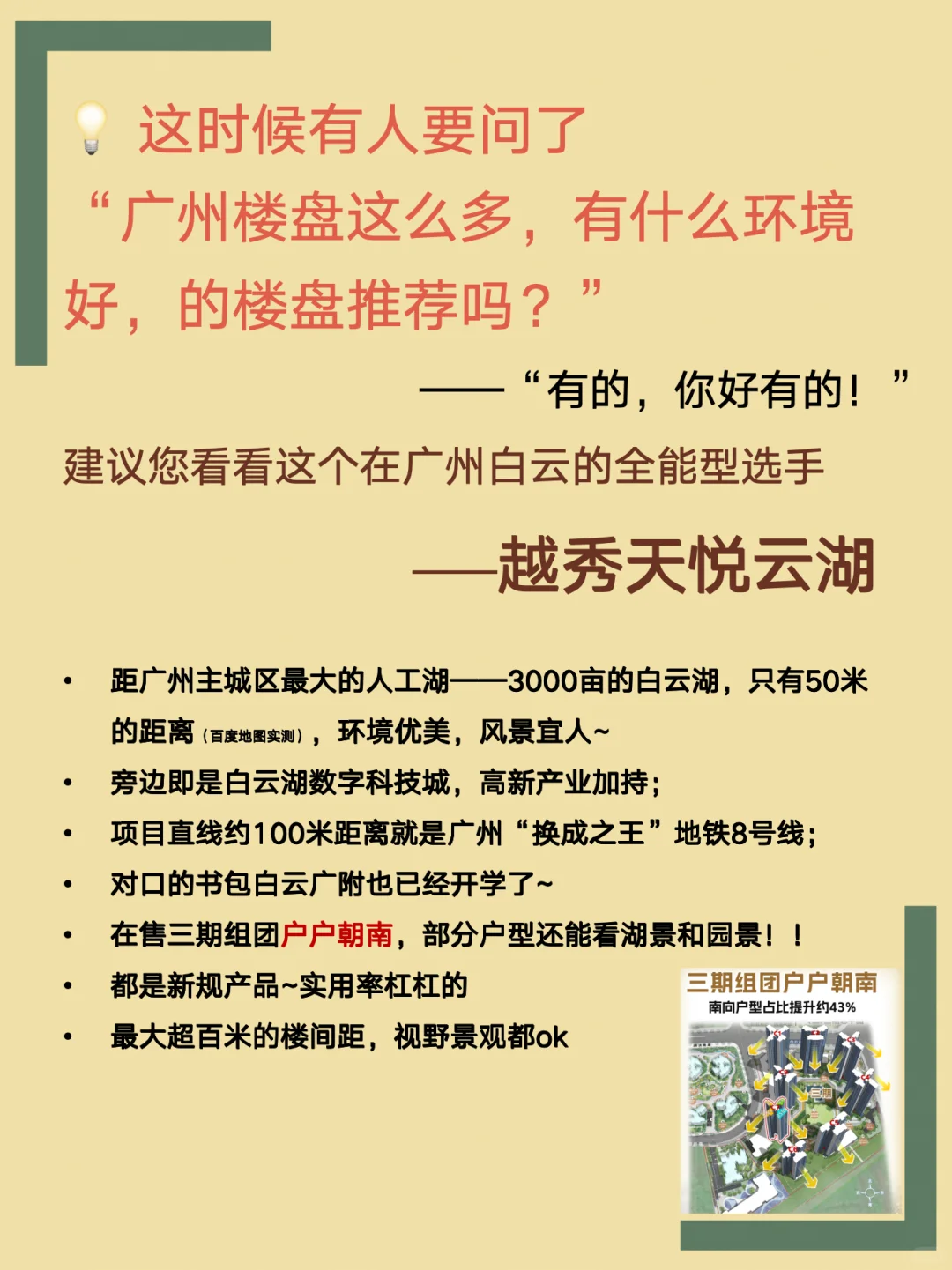 为什么选东南不选西南？