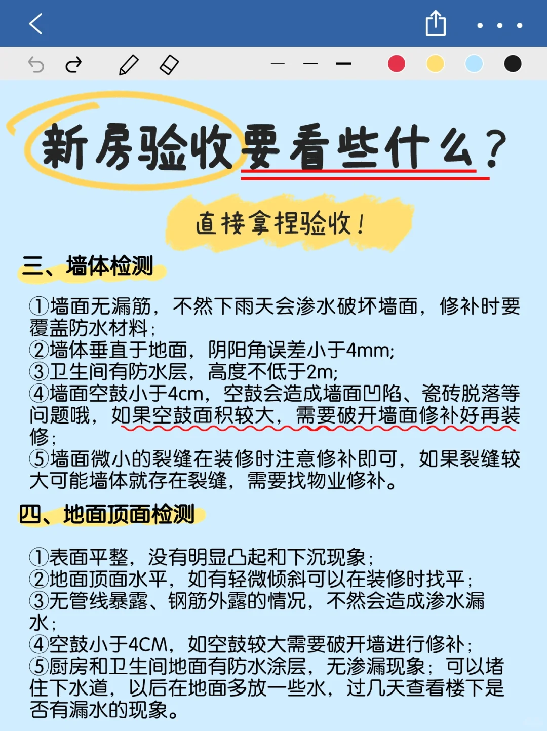新房验收都看什么⁉️记住这八条👌