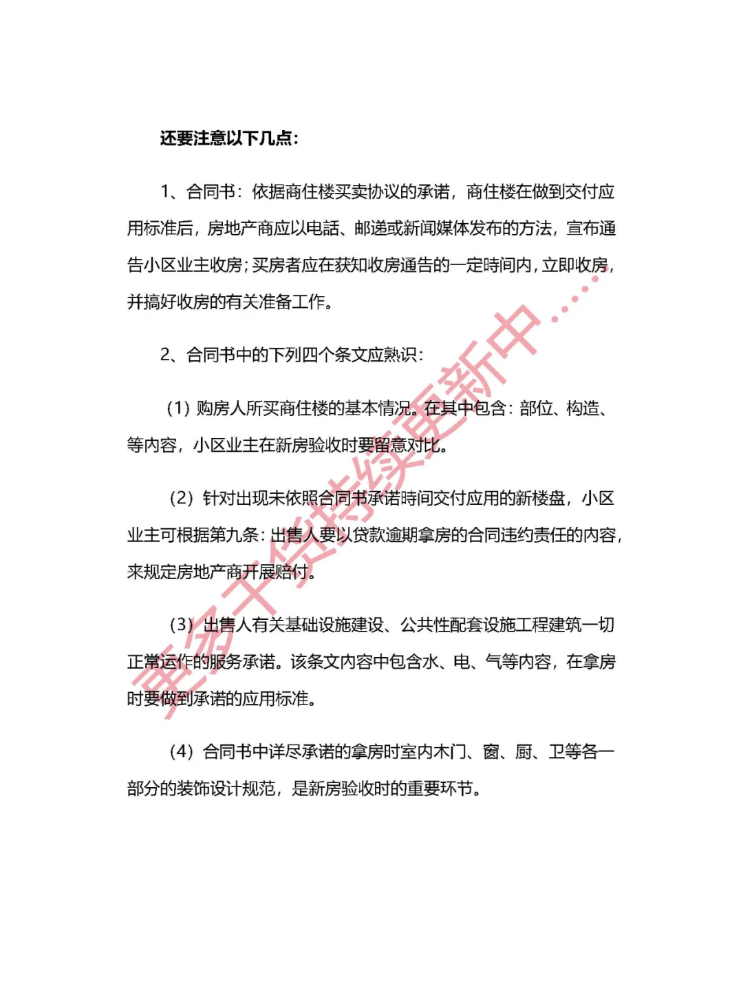 没时间收房？收房委任书这样写！