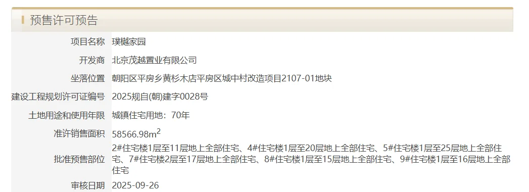 预售证已公示 ‼️