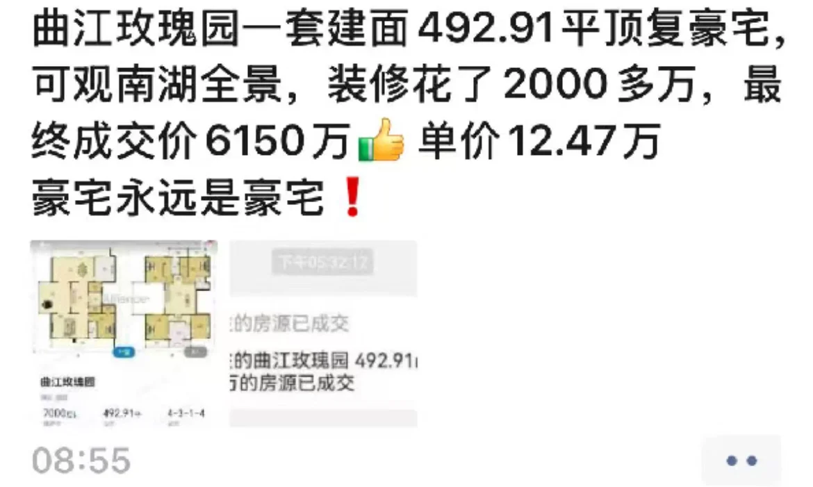砍价850万！终于成交！