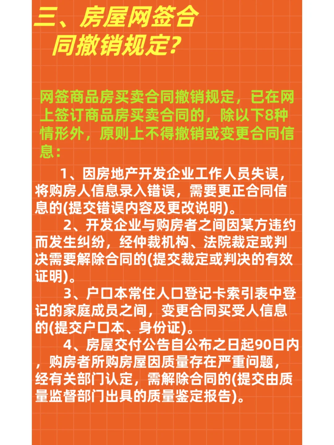 购房网签了网签合同，可以撤销吗？