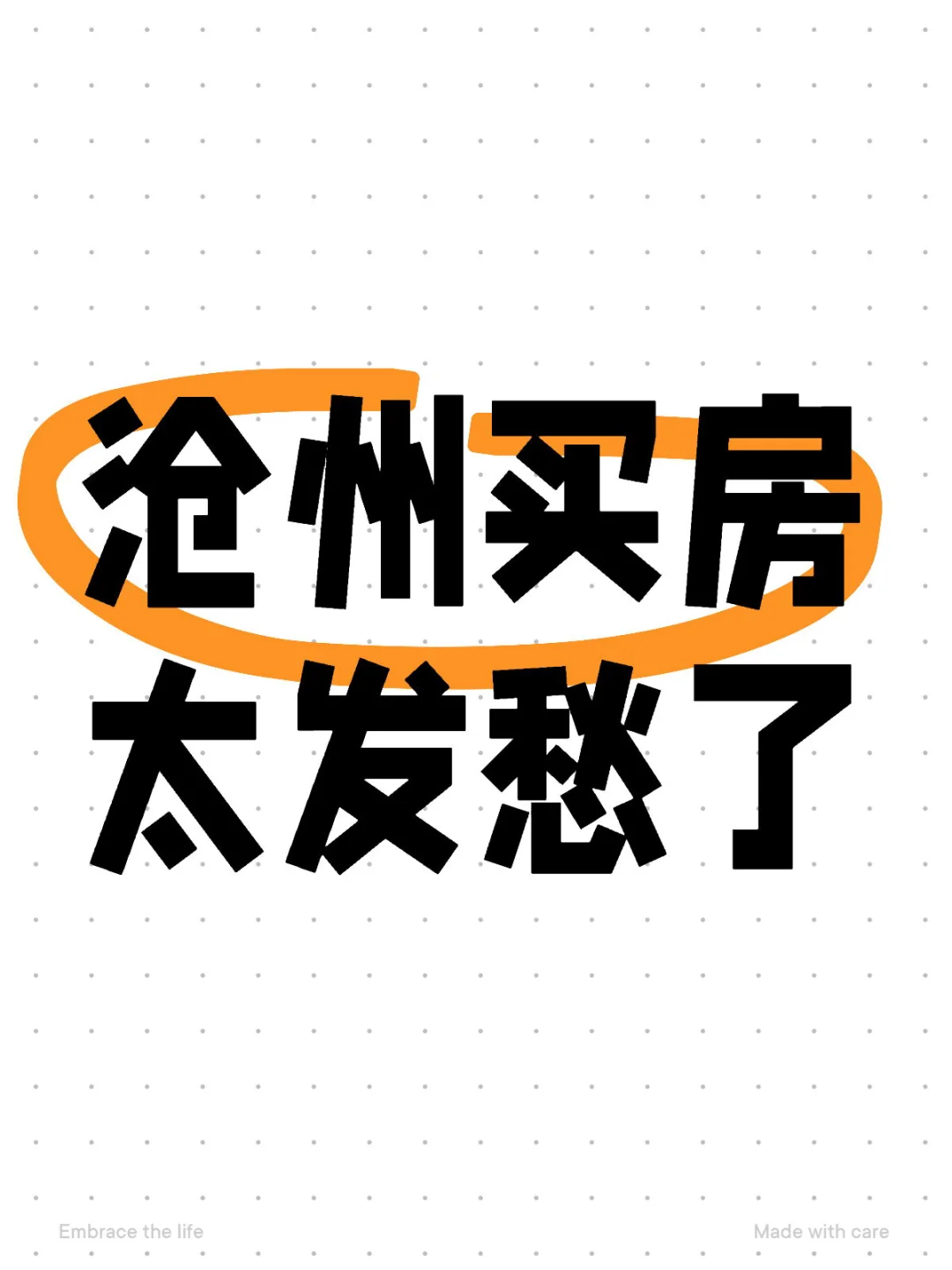 我该怎么选择