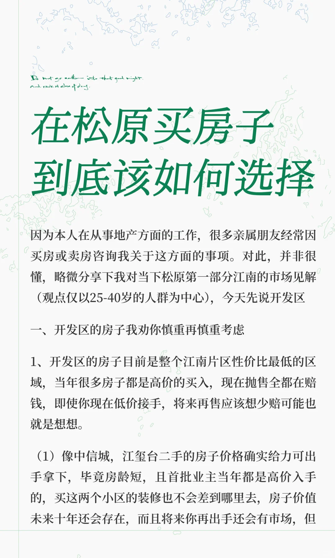 在松原买房子到底该如何选择